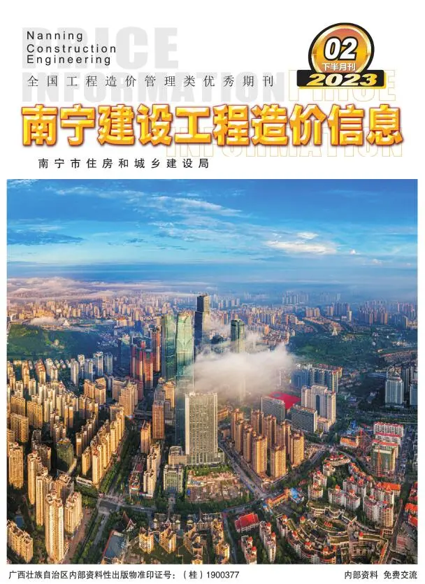 南宁市2023年2期下半月造价信息PDF期刊