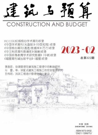 辽宁建筑与预算2023年2月