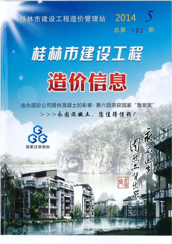 桂林市2014年5期信息价PDF扫描件