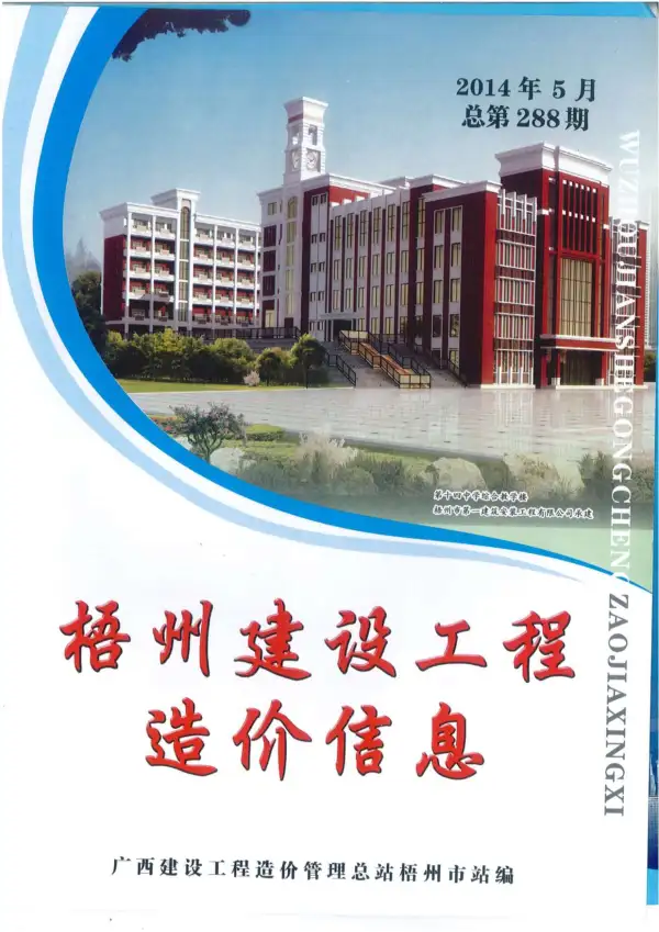 梧州市2014年5期信息价PDF扫描件