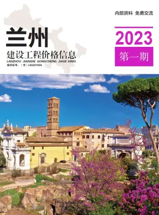 兰州市2023年1期1、2月造价信息
