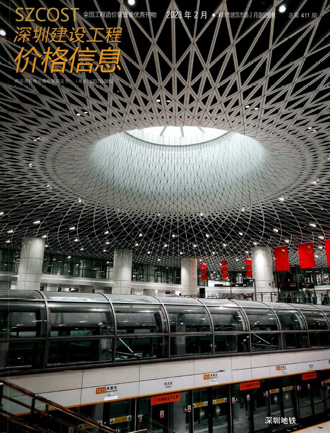 深圳市2023年2月建设工程价格信息