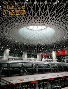 深圳2023年2月造价信息电子版