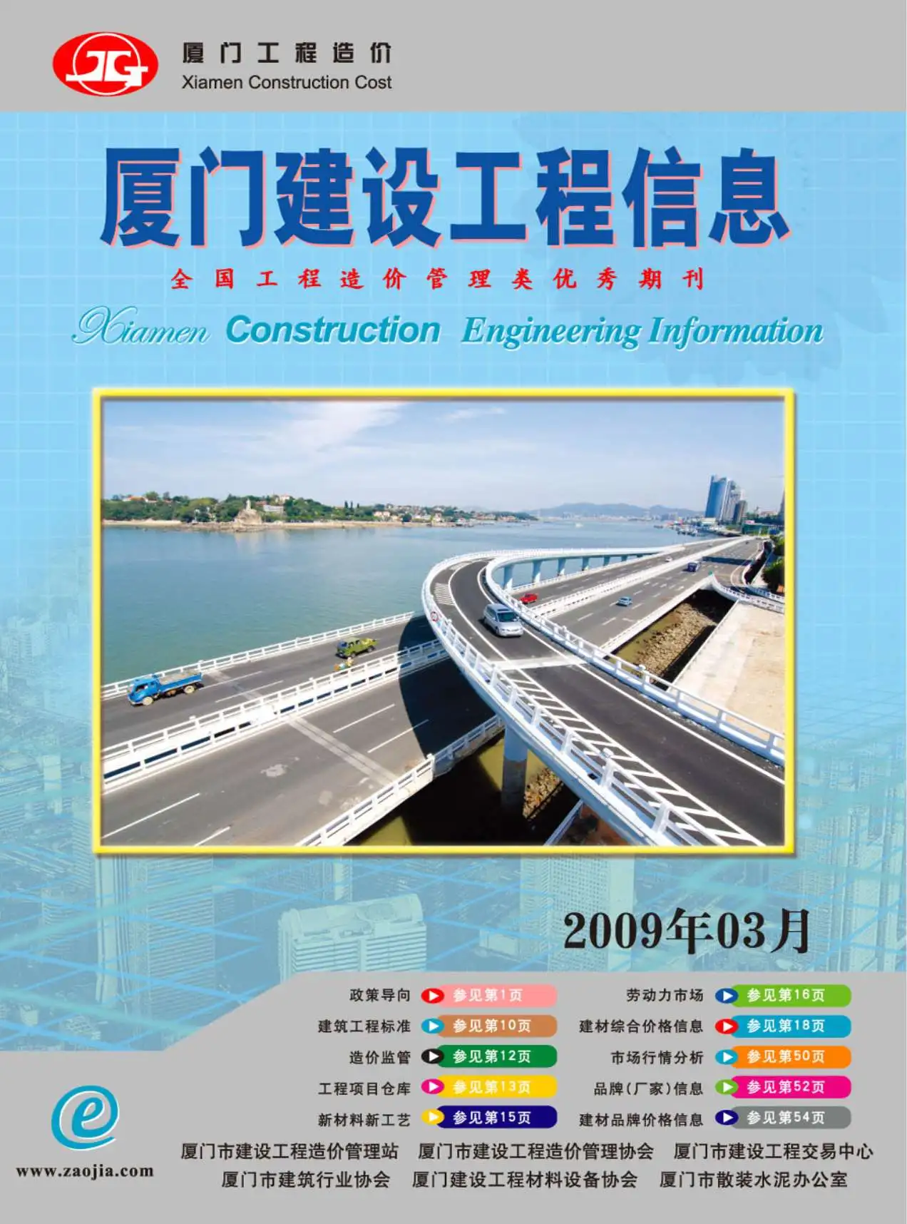 厦门市2009年第3期造价信息PDF期刊