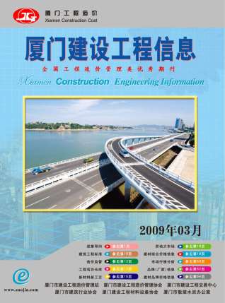 厦门市2009年3期建设工程信息工程信息价电子版PDF