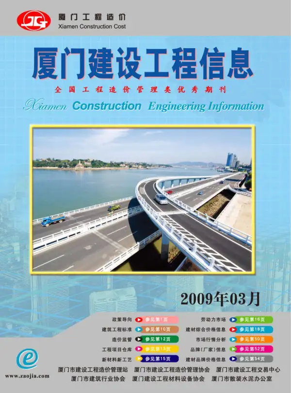 厦门市2009年3期信息价PDF扫描件
