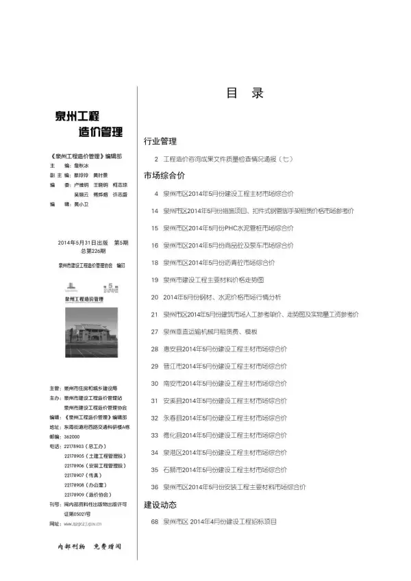 泉州市2014年5期信息价PDF扫描件