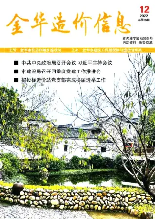 金华市2022年12月造价信息PDF期刊
