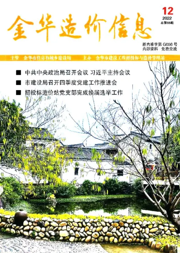 金华市2022年12月信息价PDF扫描件