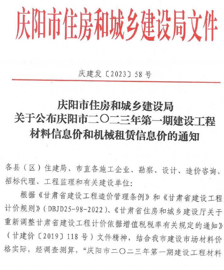 庆阳市2023年1月建设工程造价信息