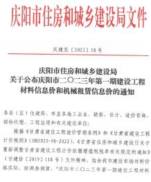 庆阳2023年1月造价信息电子版