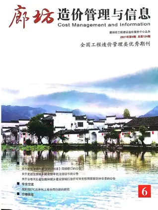 廊坊市2021年6期11、12月造价信息PDF期刊