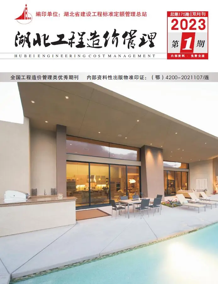湖北省2023年1期1、2月造价信息PDF期刊
