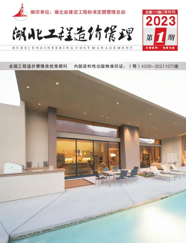 湖北2023年1期1、2月信息价PDF扫描件
