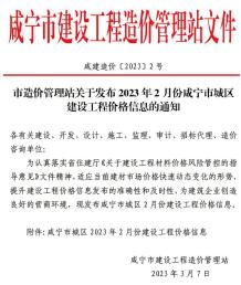 咸宁2023年2月造价信息电子版