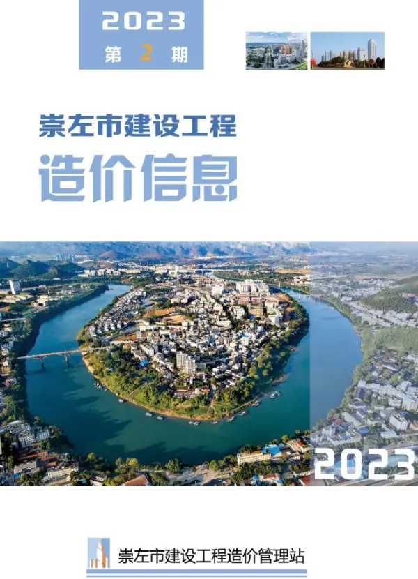 崇左市2023年2月信息价PDF扫描件