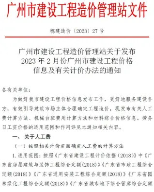 广州市2023年2月造价信息PDF期刊
