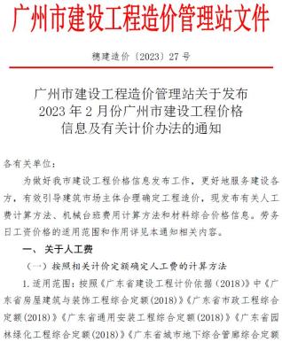 广州建设工程造价信息2023年2月