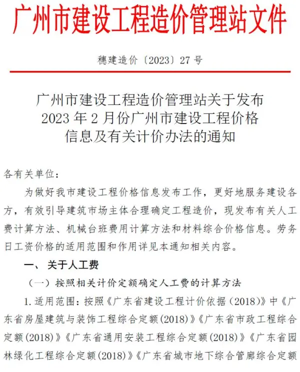 广州市2023年2月信息价PDF扫描件