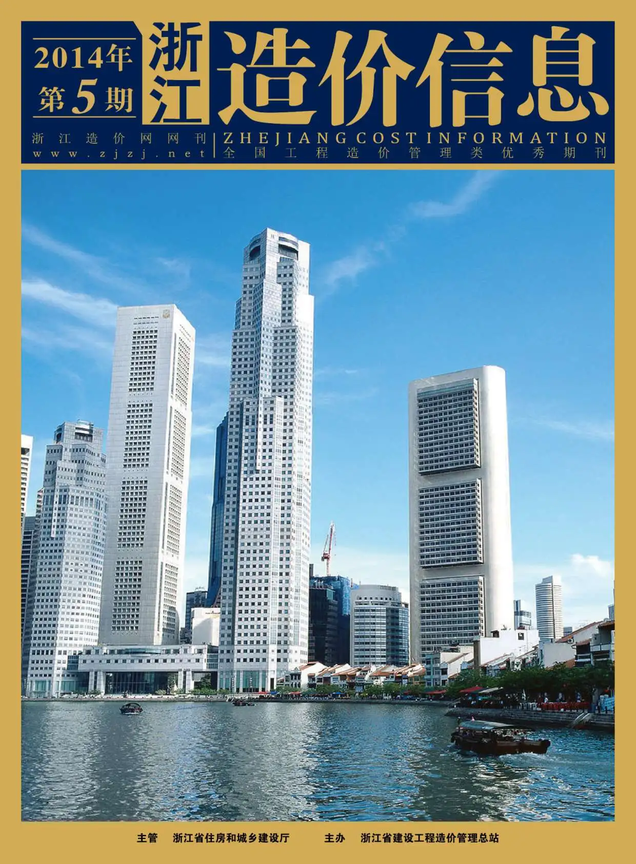 浙江省2014年第5期造价信息PDF期刊