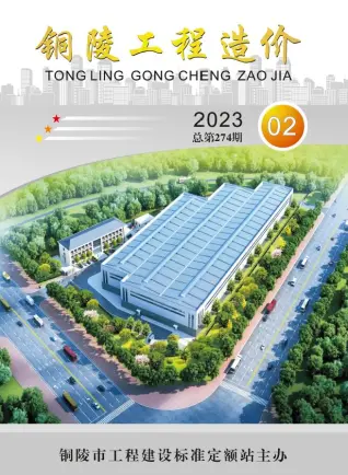 铜陵市2023年2月造价信息PDF期刊