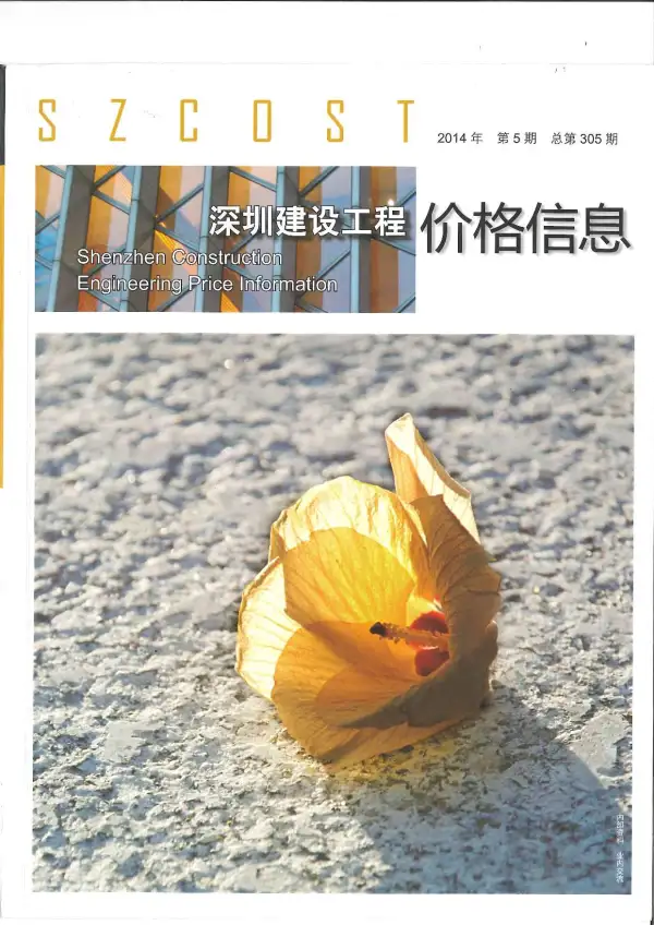深圳市2014年5期信息价PDF扫描件