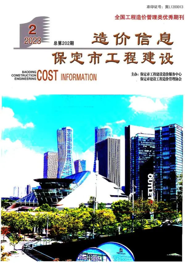 保定市2023年2月信息价PDF扫描件