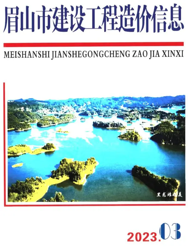 眉山市2023年3月信息价PDF扫描件