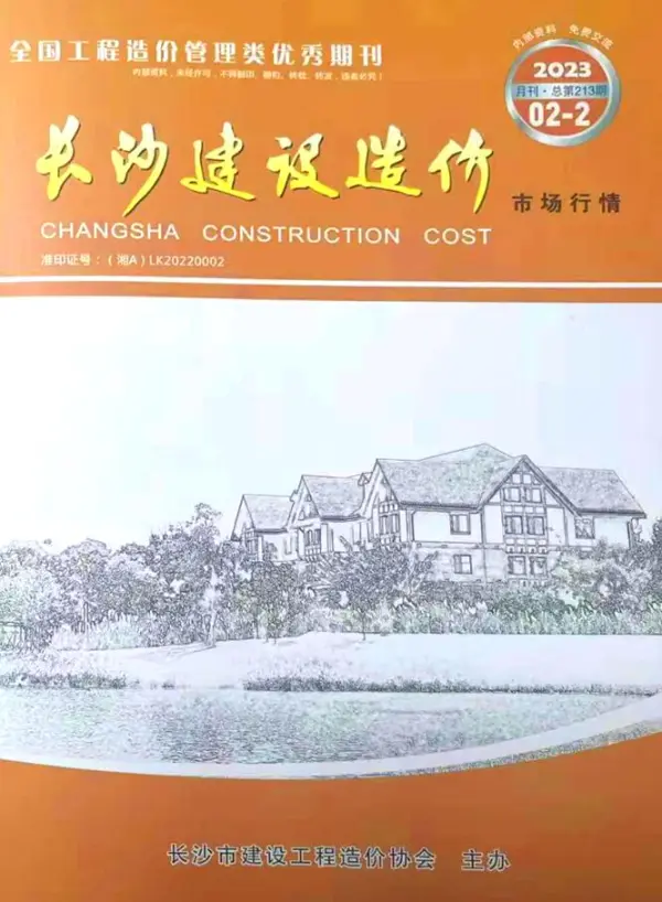 长沙2023年2期市场价信息价PDF扫描件