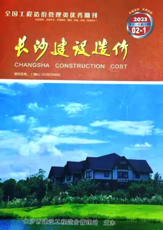 长沙市2023年2月造价信息PDF期刊