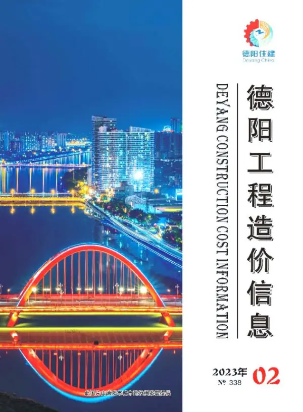 德阳市2023年2月信息价PDF扫描件