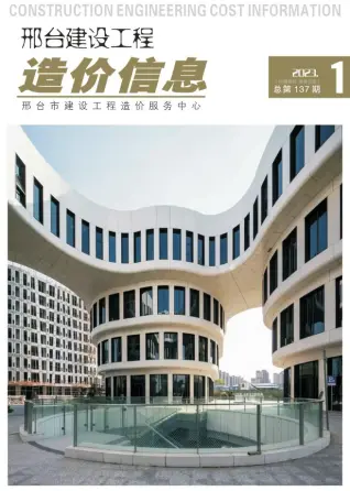 2023年邢台造价信息期刊封面