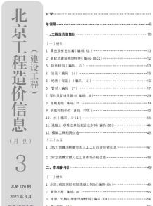北京2023年3月造价信息电子版