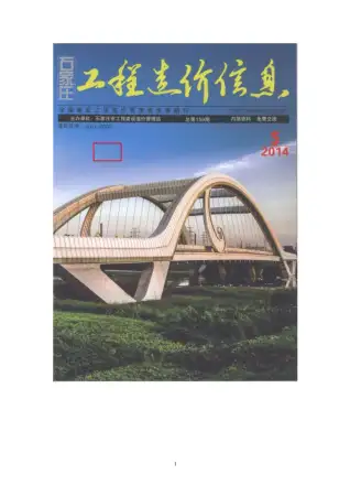 石家庄市2014年第5期造价信息PDF期刊
