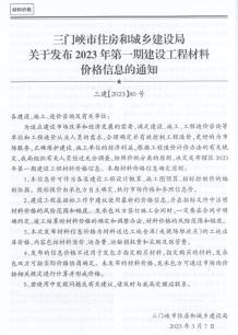 三门峡2023年1期1、2月造价信息电子版