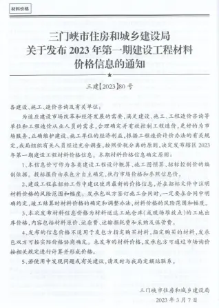 三门峡市2023年1期1、2月电子版造价信息