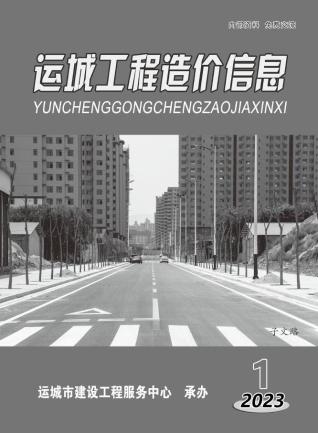 运城工程造价信息2023年1期1、2月