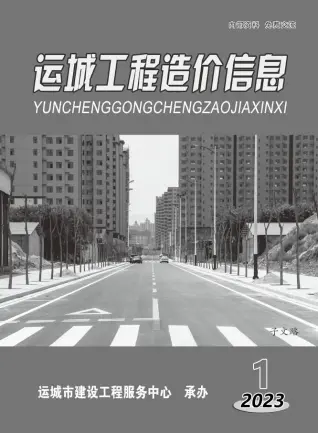 2023年1期1、2月运城造价信息