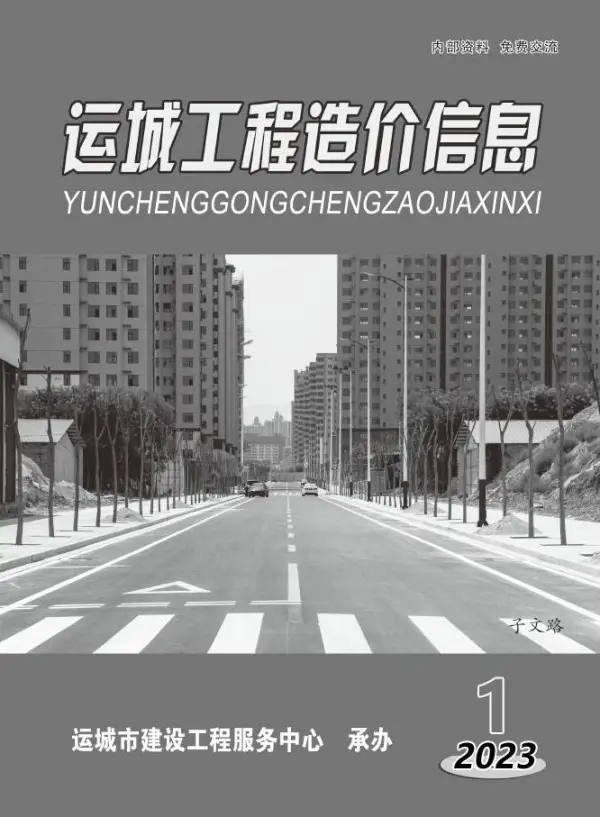 运城2023年1期1、2月信息价PDF扫描件