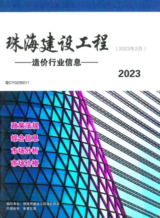 珠海2023年2月造价信息期刊封面