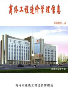 商洛2022年4季度10、11、12月造价信息电子版