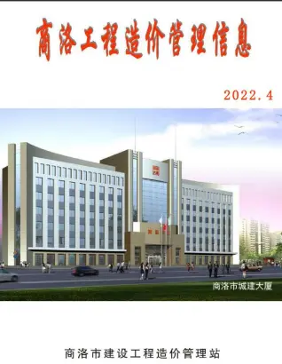 商洛2022年4季度10、11、12月造价信息