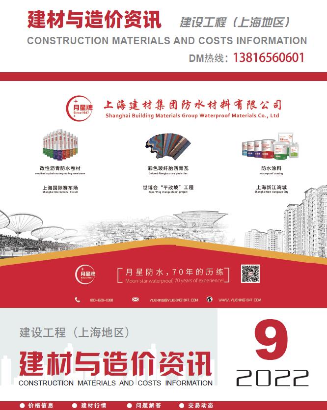 上海2022年9期厂商报价信息价