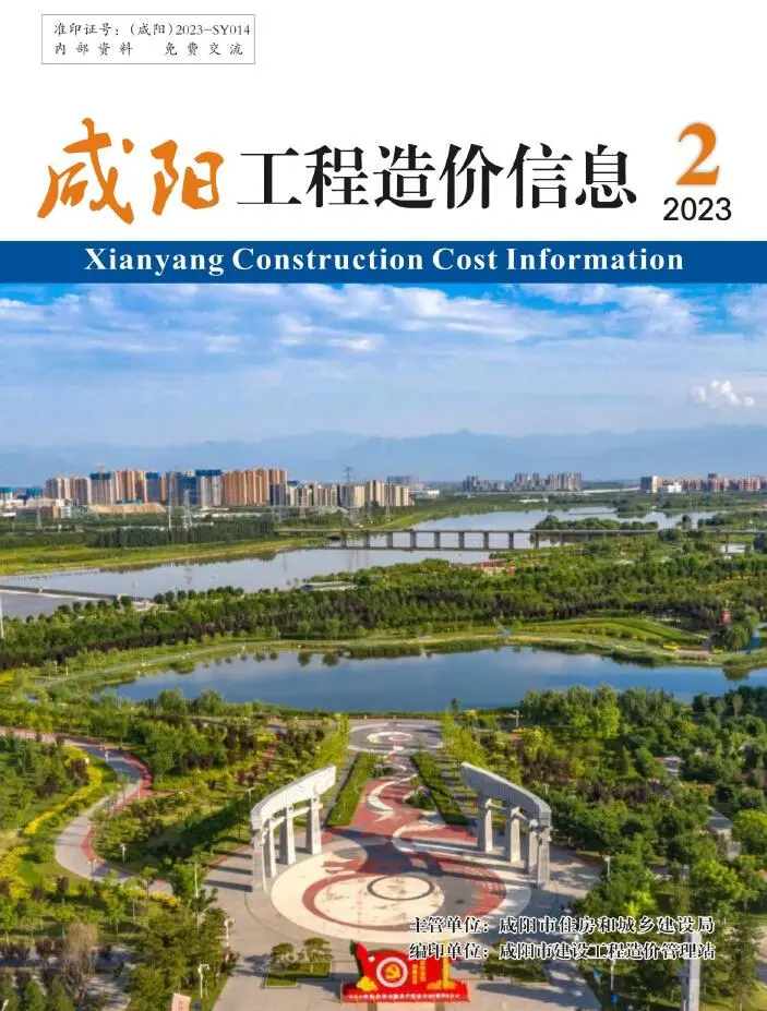 咸阳市2023年3月第2期造价信息PDF期刊
