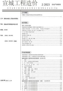 宣城2023年2月造价信息电子版