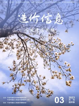 宁波市2023年3期园林工程造价信息PDF期刊