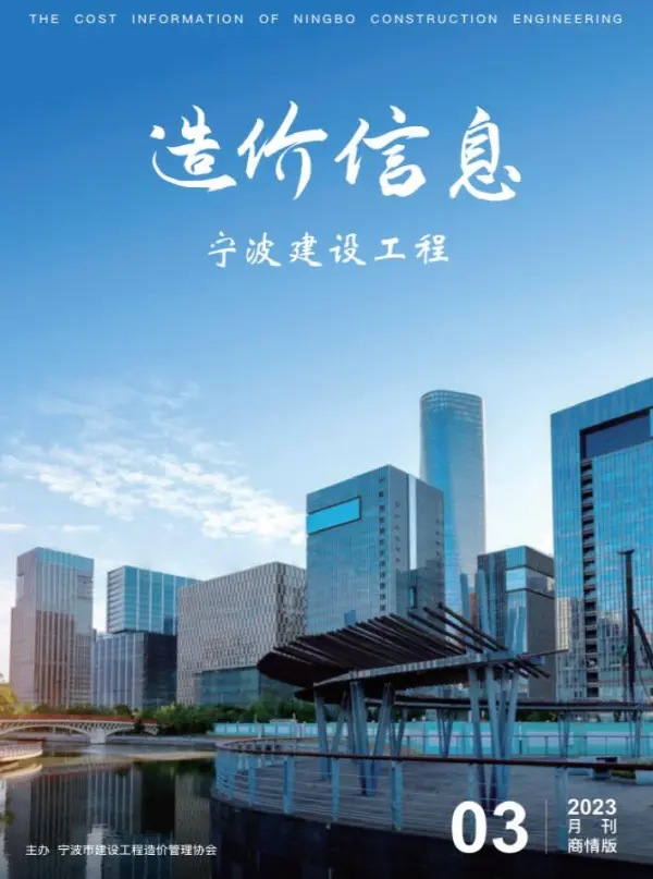 宁波2023年3期建材商情信息价PDF扫描件