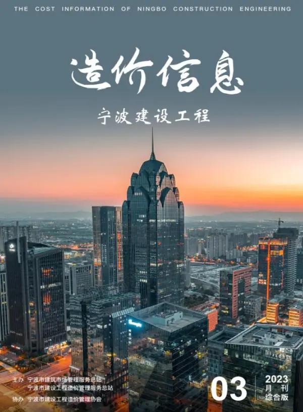 宁波市2023年3月信息价PDF扫描件