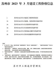 苏州2023年3月造价信息电子版