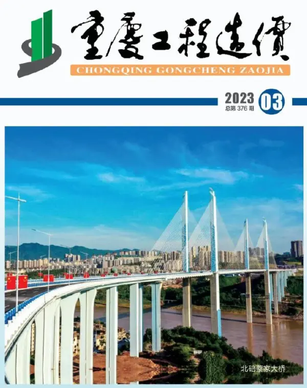重庆市2023年3月信息价PDF扫描件
